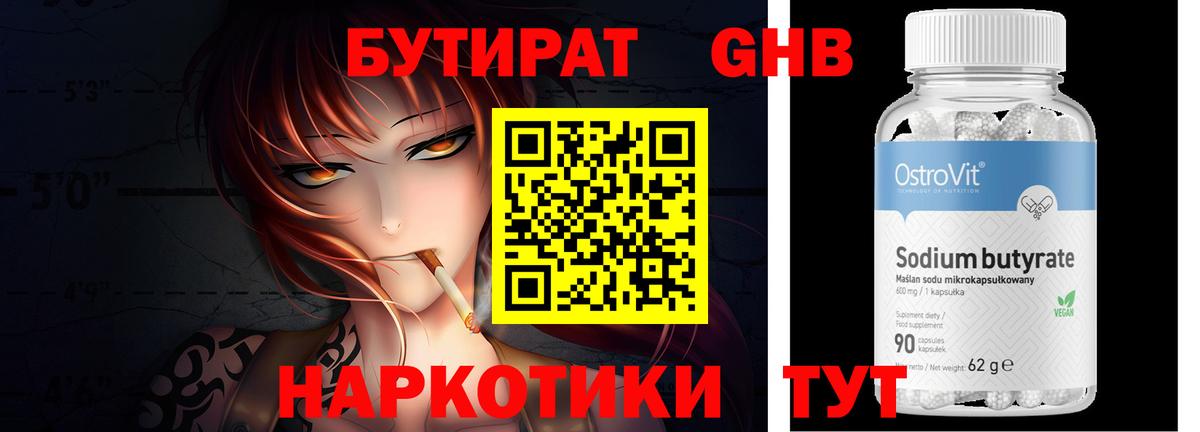 Бутират BDO 33%  БУТИРАТ  Трёхгорный  Вход с VPN 