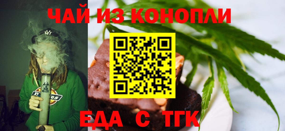Еда ТГК марихуана  Вход с VPN  Трёхгорный 