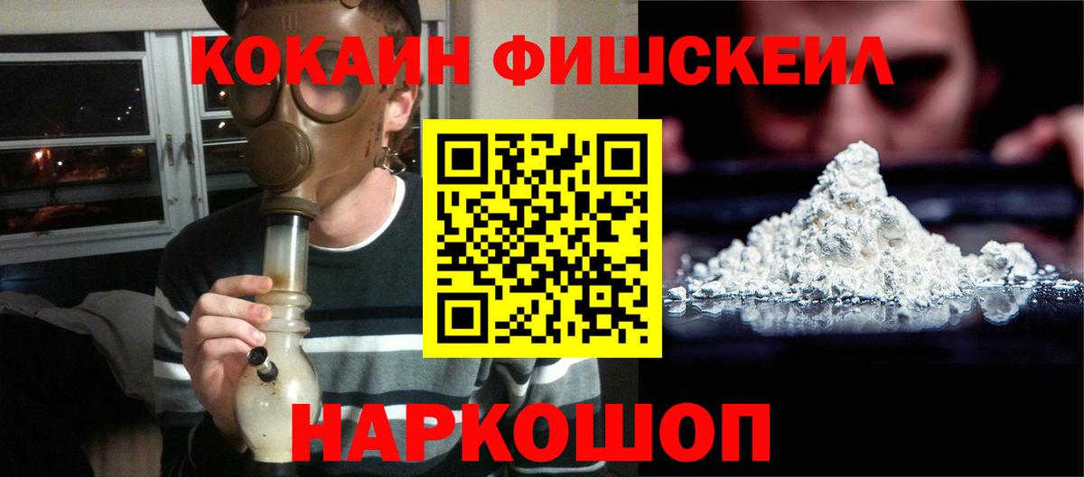 КОКАИН Fish Scale  Вход с VPN  Трёхгорный 