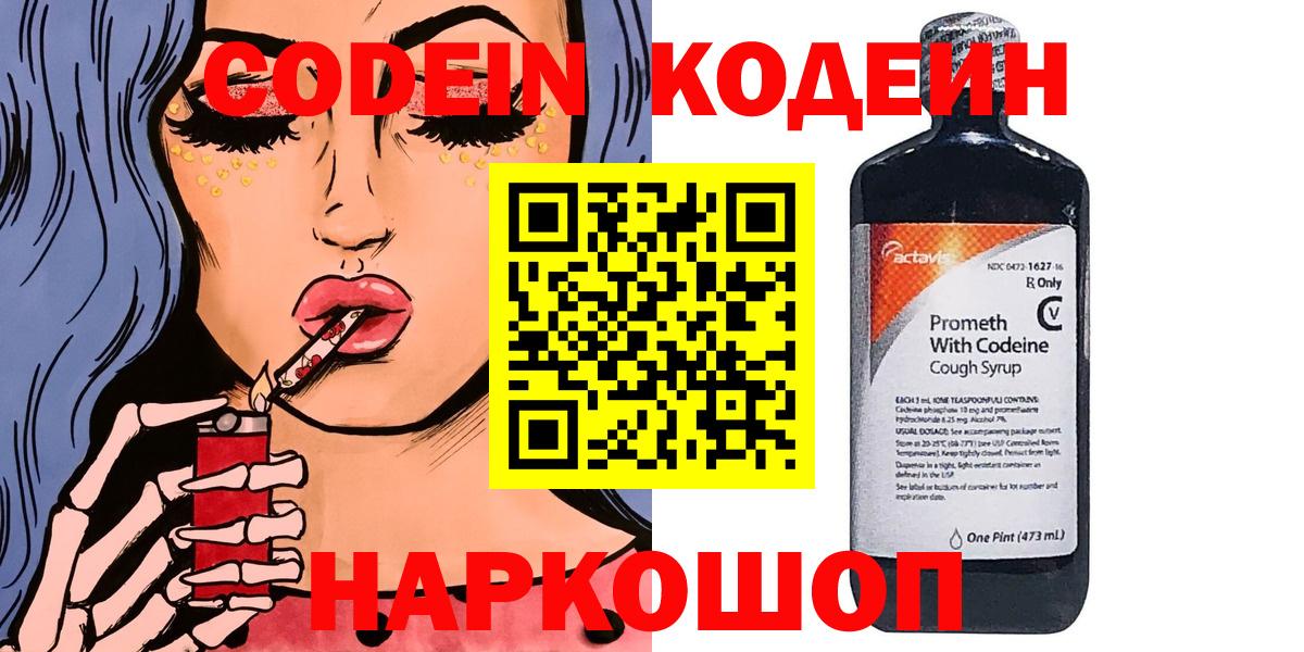 Трёхгорный  Кодеин Purple Drank  Вход с VPN 
