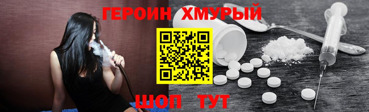 ГЕРОИН Афган  Вход с VPN  Трёхгорный 
