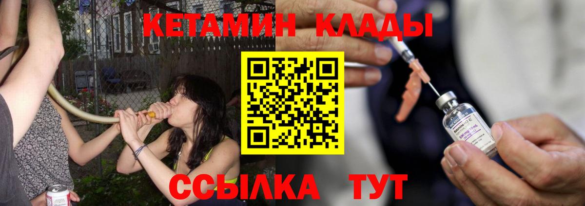 Трёхгорный  КЕТАМИН VHQ  КЕТАМИН ketamine  Вход с VPN 