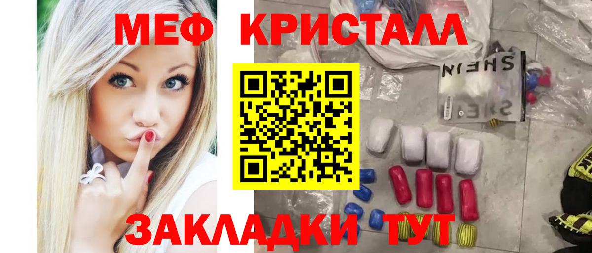 Мефедрон кристаллы Трёхгорный