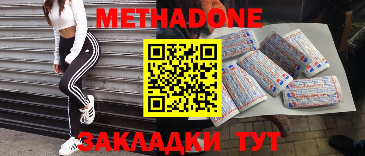 МЕТАДОН methadone  МЕТАДОН белоснежный  Вход с VPN  Трёхгорный 